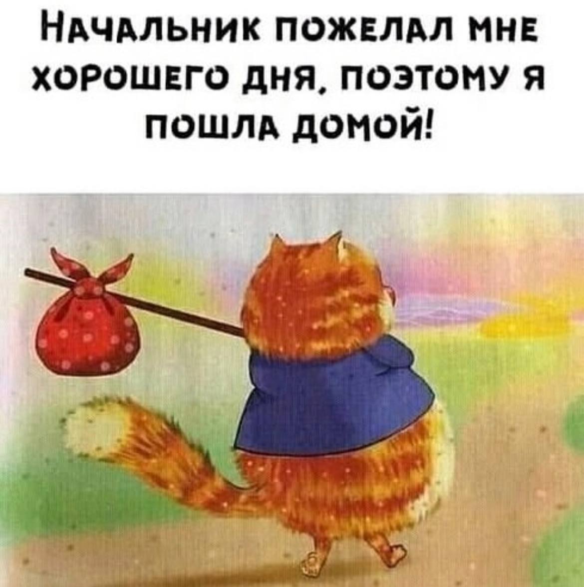 Когда домой картинки