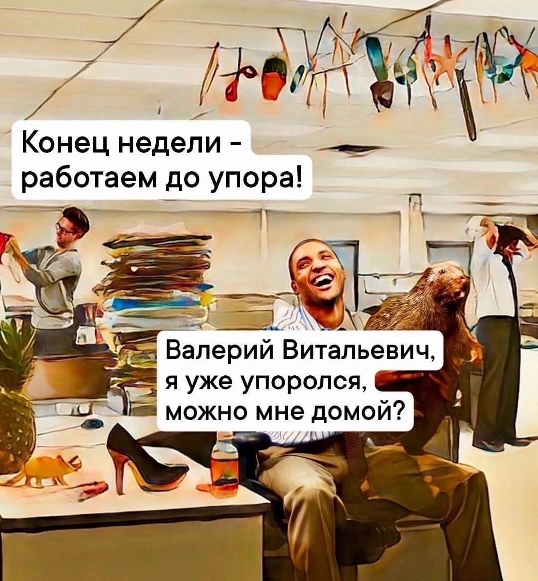 Пятница домой с работы картинки