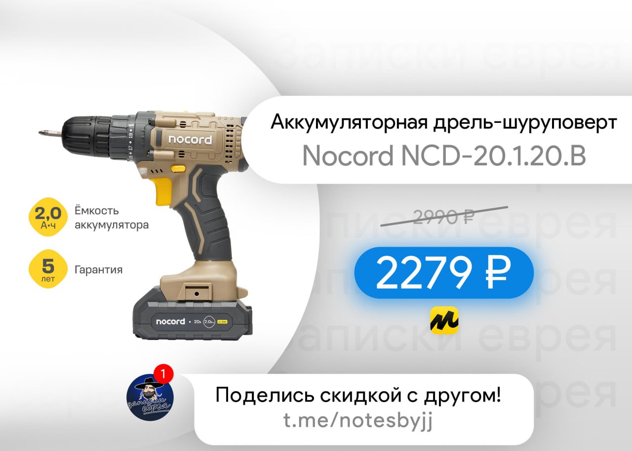 Nocord 20в 2х2 а ч. NOCORD шуруповерт. Шуруповерт NOCORD 20 вольт. NOCORD, 20в, 2х2 а ч li-ion, 45 НМ, В кейсе, NСD-20.2.20.а45.