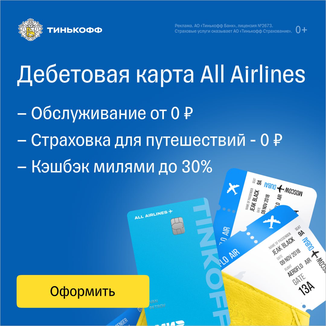 Тинькофф all airlines бизнес зал