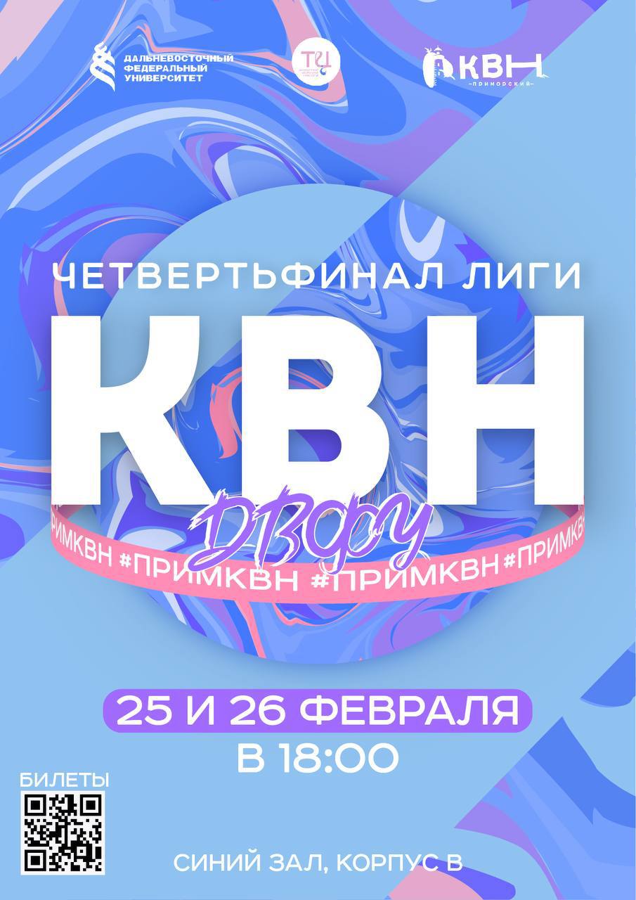 Синий зал двфу какой корпус