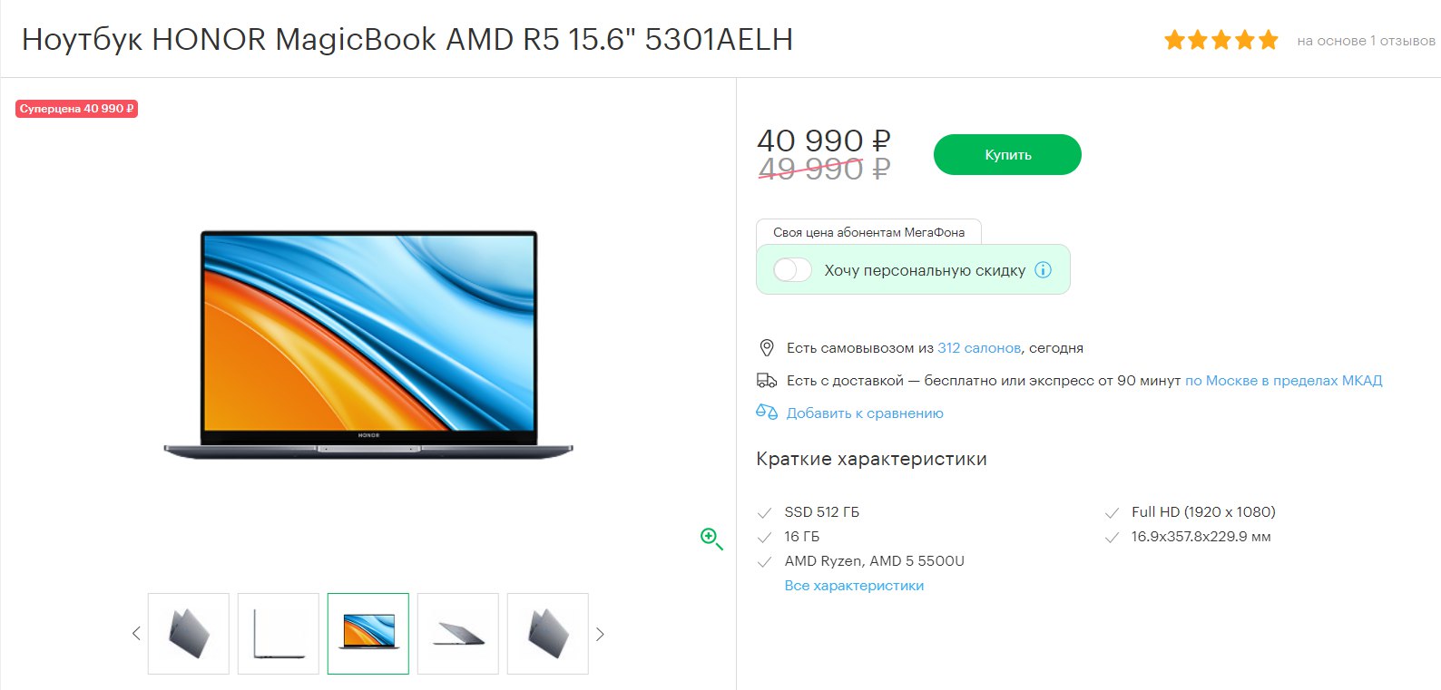 Honor Magicbook 15 5301aelh Купить