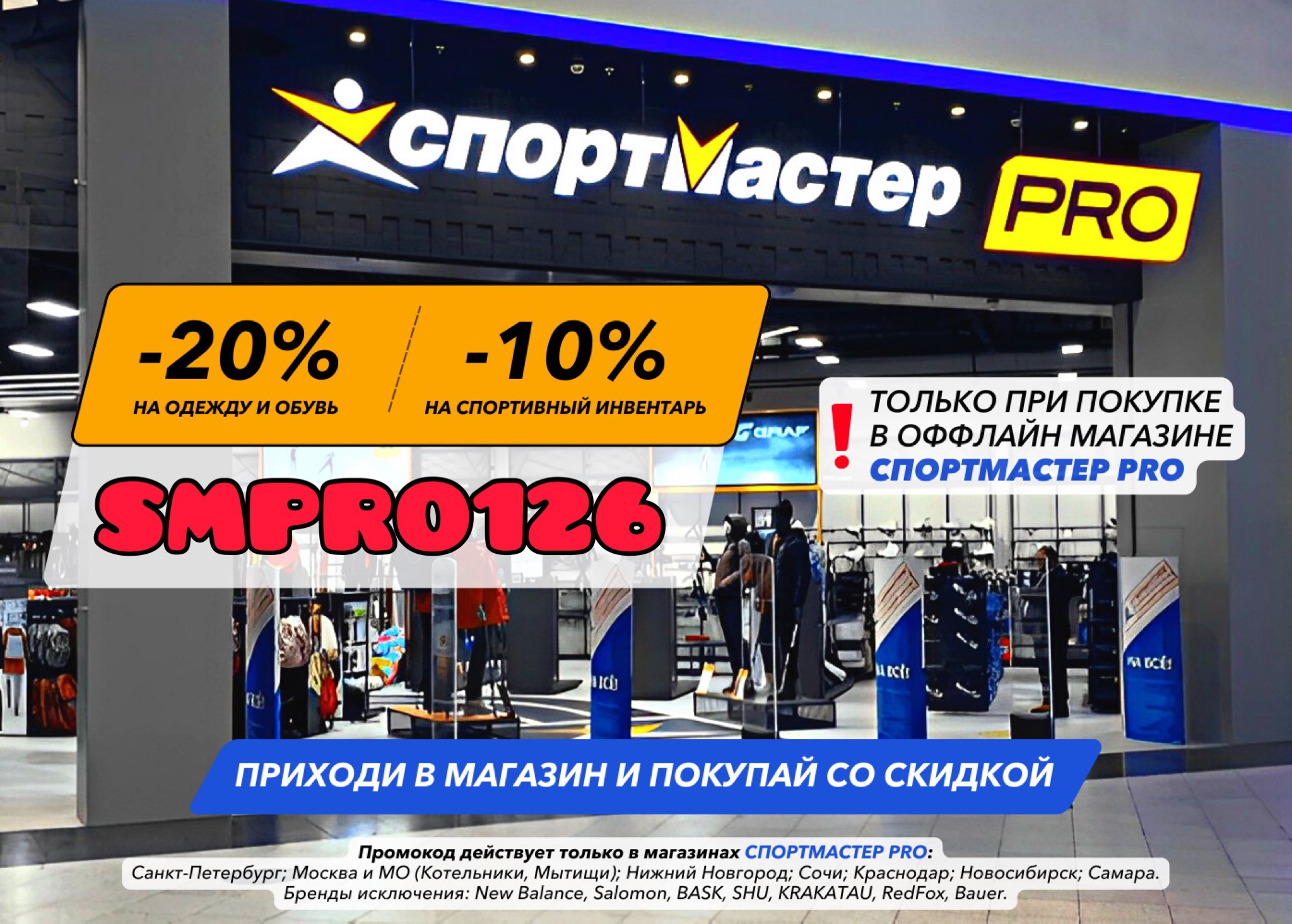 Спортмастер pro карта