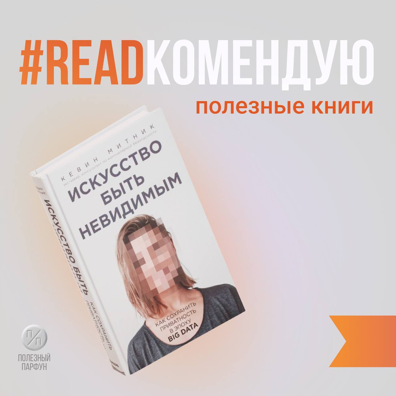 Кевин митник искусство быть невидимым. Призрак в сети Кевин Митник.