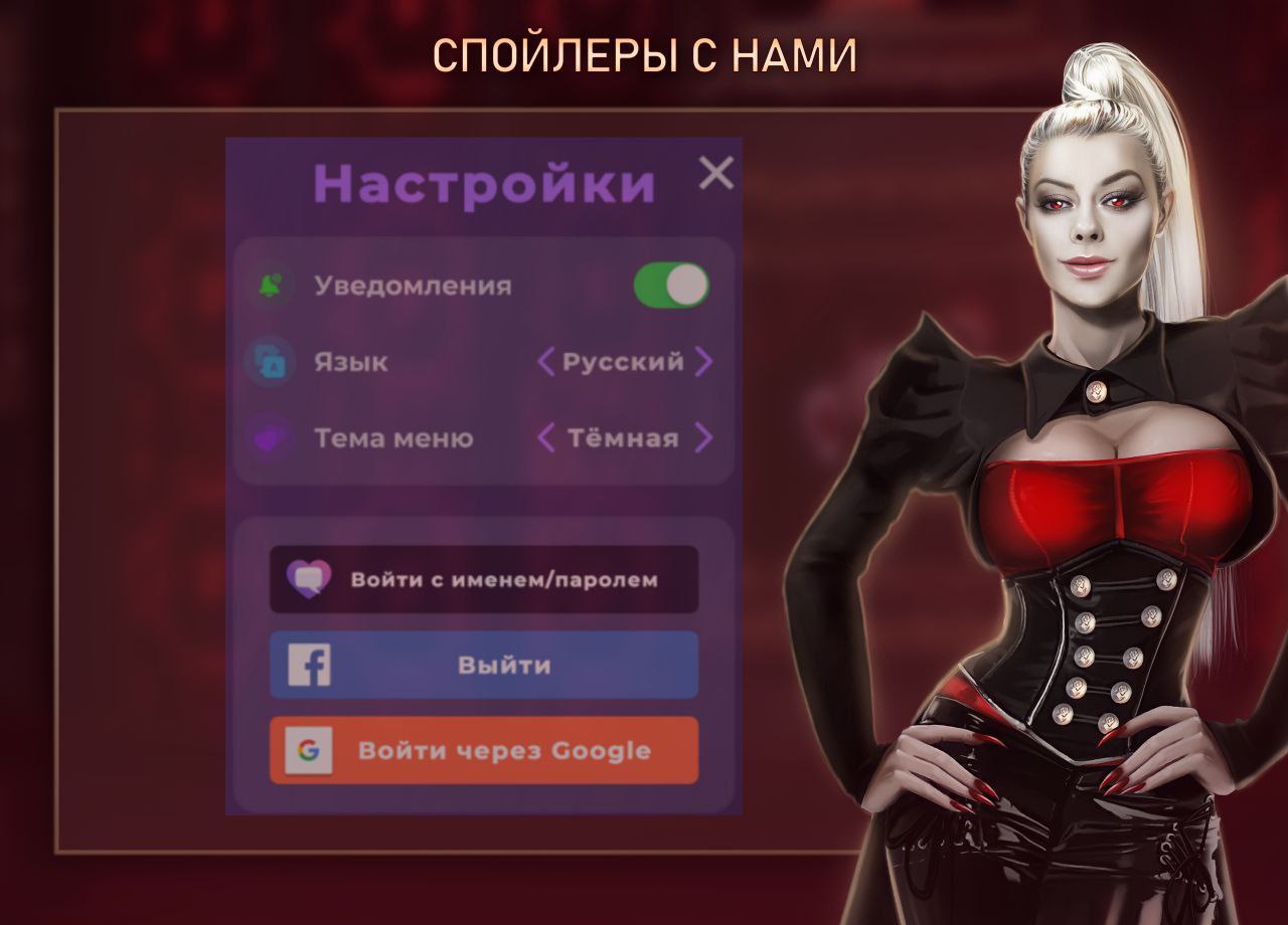 Публикация #3869 — Games with Helen 18+ | Клуб романтики, Лига мечтателей и  Novels (@gameswithhelen)