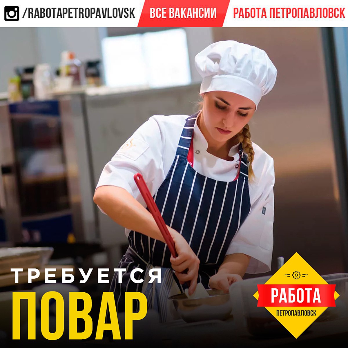 Публикация #55956 — Работа Петропавловск (@rabotapetropavlovsk1)