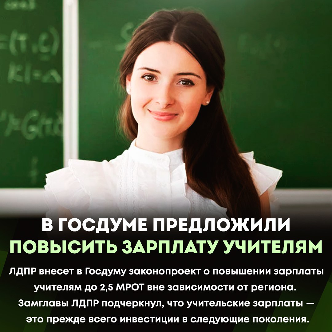 Учителям будут повышать зарплаты. Зарплата учителя. ПРОМСТРОЙГАЗ учебный центр Уфа.