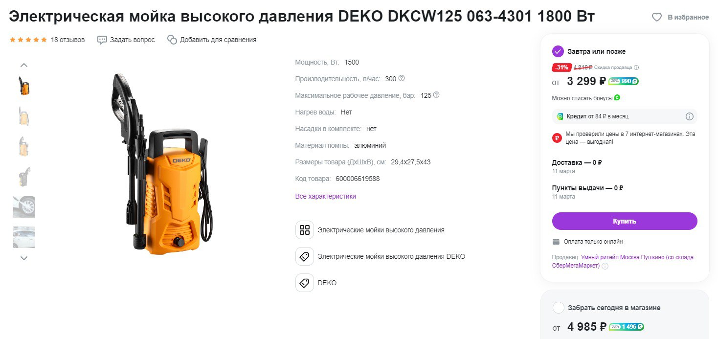 Мойка высокого давления deko dkcw215. Электрическая мойка высокого давления Deko dkcw125 063-4301 1500 Вт. Мойка высокого давления Deko dkcw125. Мойка высокого давления Deko dkcw150 Pro. Пеногенератор для Deko dkcw170 Pro.