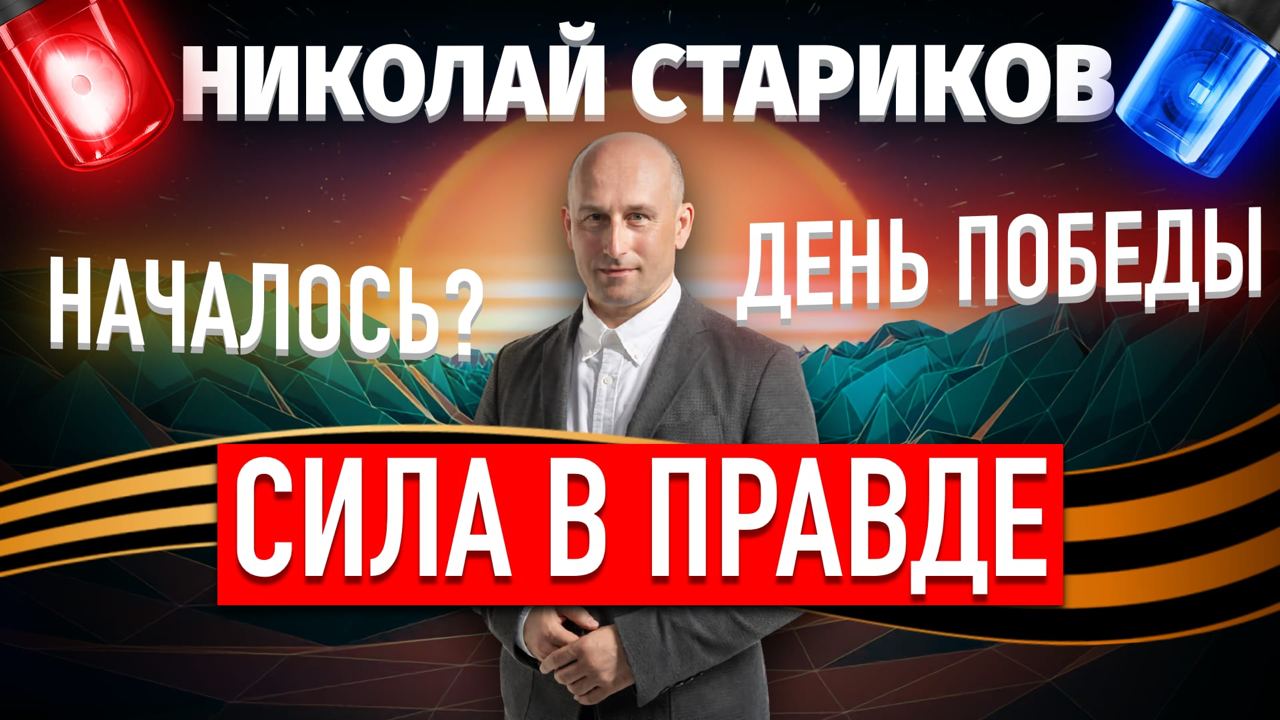 Старик правда. С днем Победы сила в правде