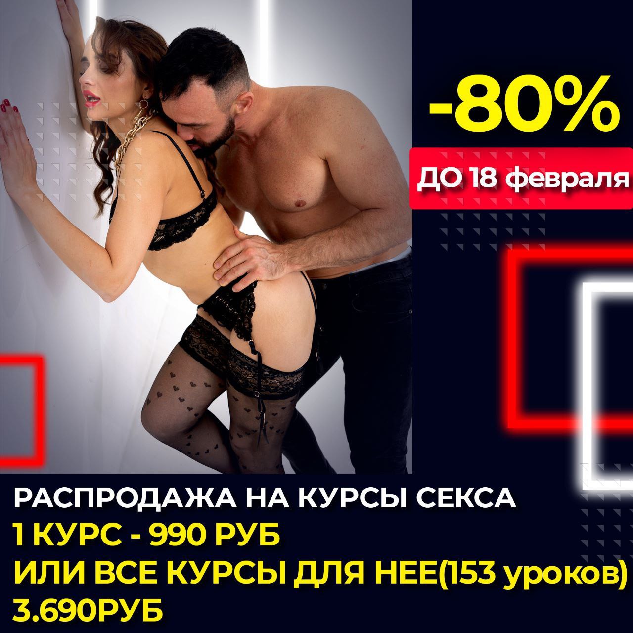 РАСПРОДАЖА -80% на <b>курсы</b> <b>секса</b> от Школы сексуального мастерства Touchqueen....