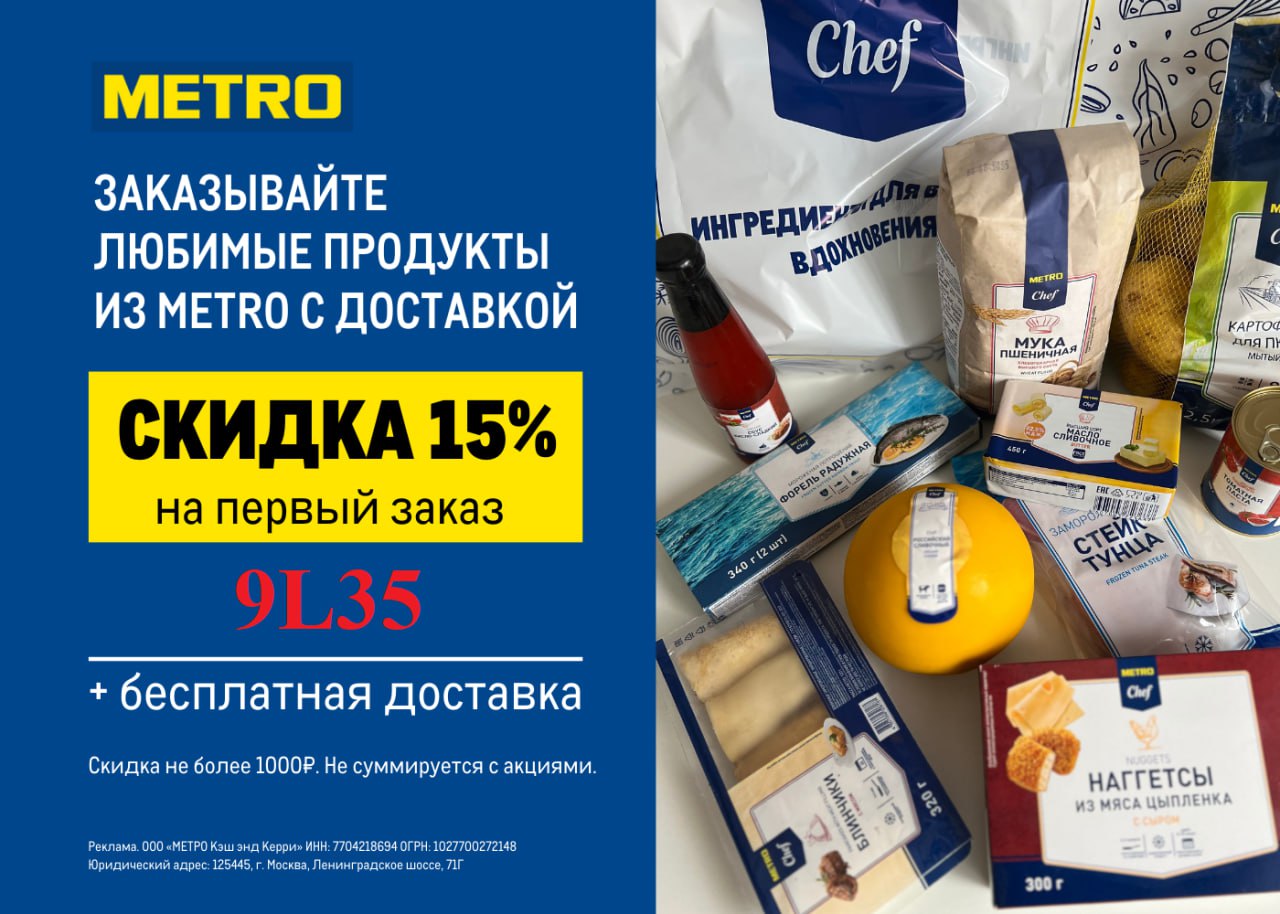 Приложение метро кэш энд керри не работает. Метро доставка. Джин метро кэш энд Керри. Шезлонг метро кэш энд Керри.