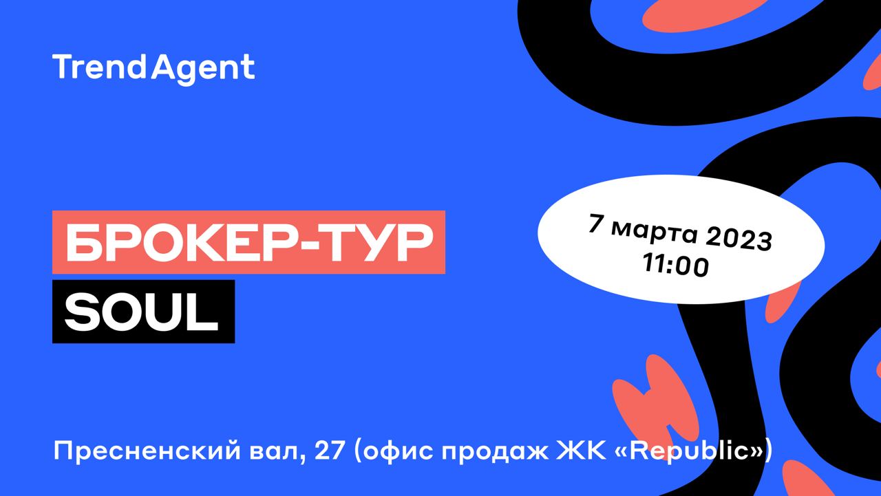 Трендагент для агентов. Трендагент. Trend agent. Брокер тур. TRENDAGENT вознаграждение Primavera 5%.