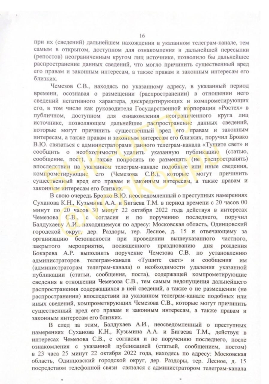 ВЧК-ОГПУ продолжает изучать материалы о якобы имевшем место вымогательстве у главы Ростеха Сергея Чемезова со стороны подчиненных Ксении Собчак