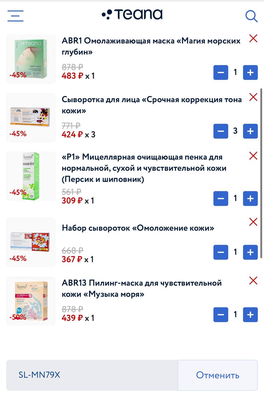 Cкидка 45% со 2 по 3 <b>мая</b> по промокоду ➡ SL-MN79<b>X</b>. 