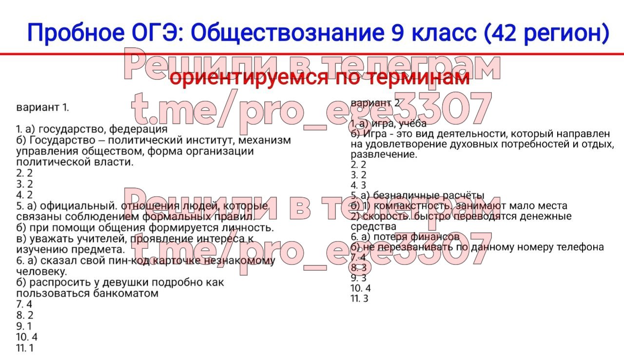 Подготовка к огэ по обществознанию 9 класс социальная сфера презентация