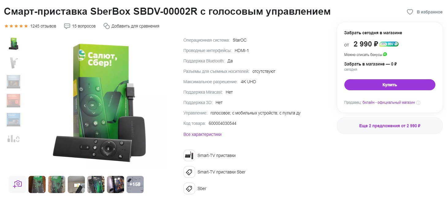 Sberbox тв приставка с голосовым управлением