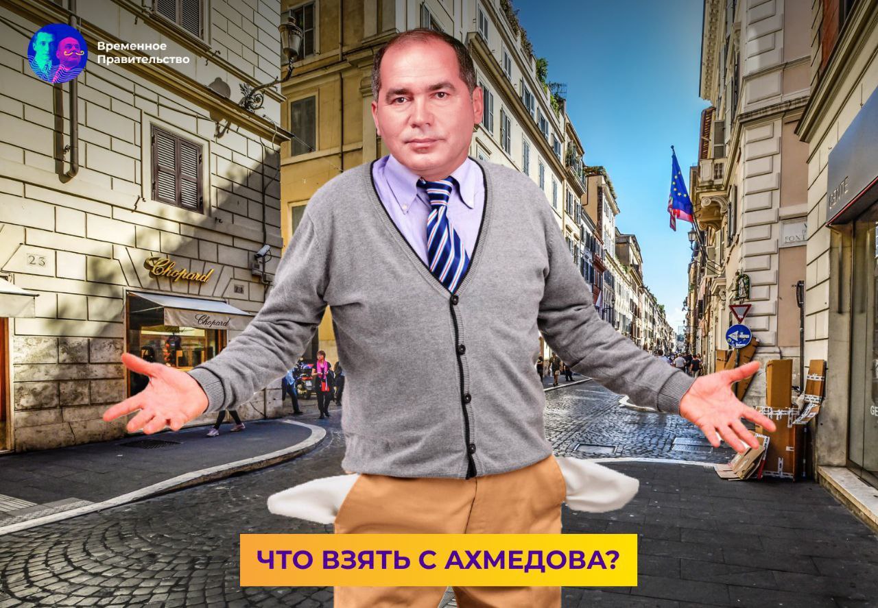 Не все так просто с азербайджанским миллиардером Фархадом Ахмедовым, бывшим сенатором РФ и автором крылатых цитат про "сатану" и "недоросших закомплексованных лилипутов"
