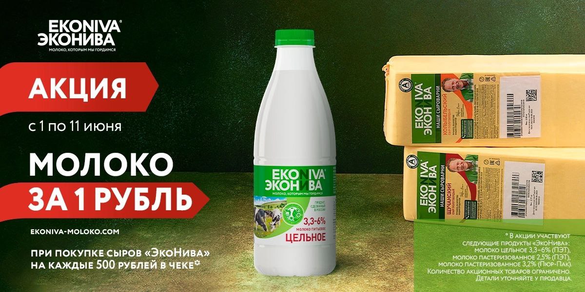 Молоко эконива 2.5. Молоко эконива 2.5