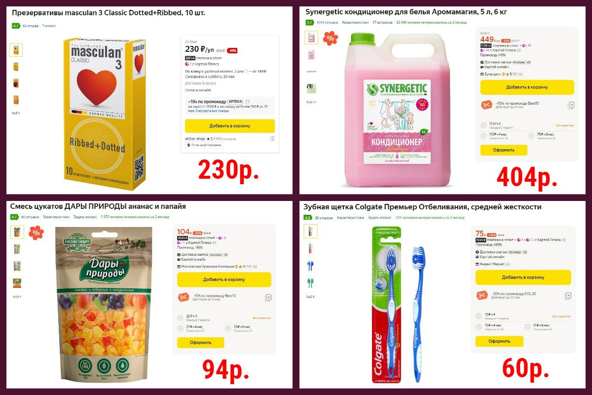 маркеты дешевых цен