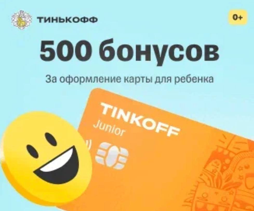 Тинькофф алл гейм. Магнитная бонусная карта. Тинькофф 500р. 500 бонусов тинькофф. Карта халява.