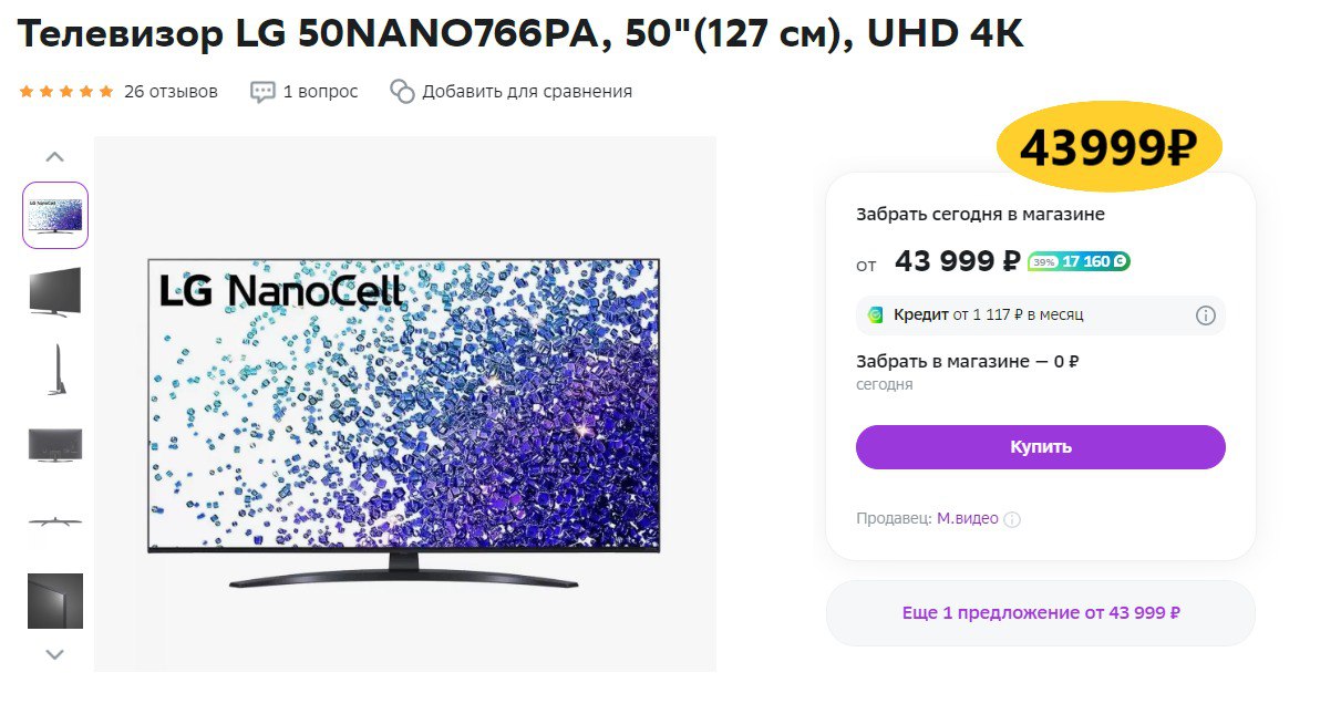 В такой же цене