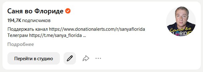 Телеграм канал саня во флориде