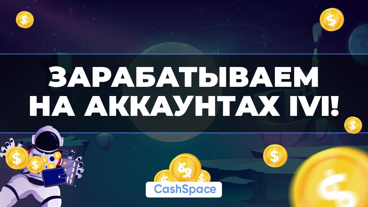 Купить Аккаунт Иви На Год