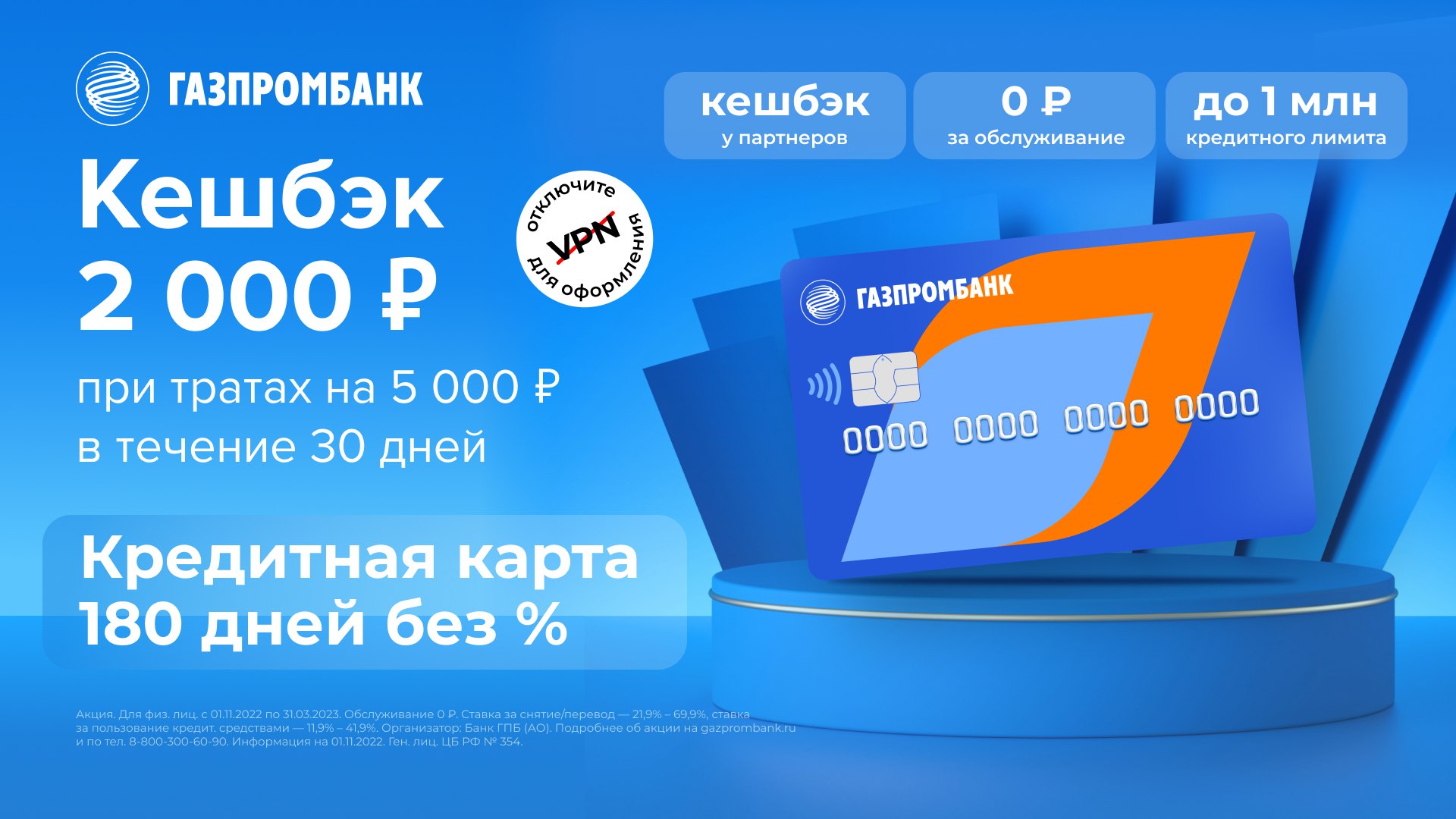 Кредитная карта газпромбанк 180 дней