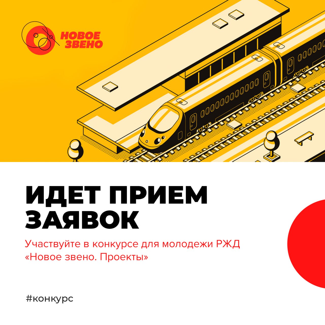 Новое звено ржд проекты