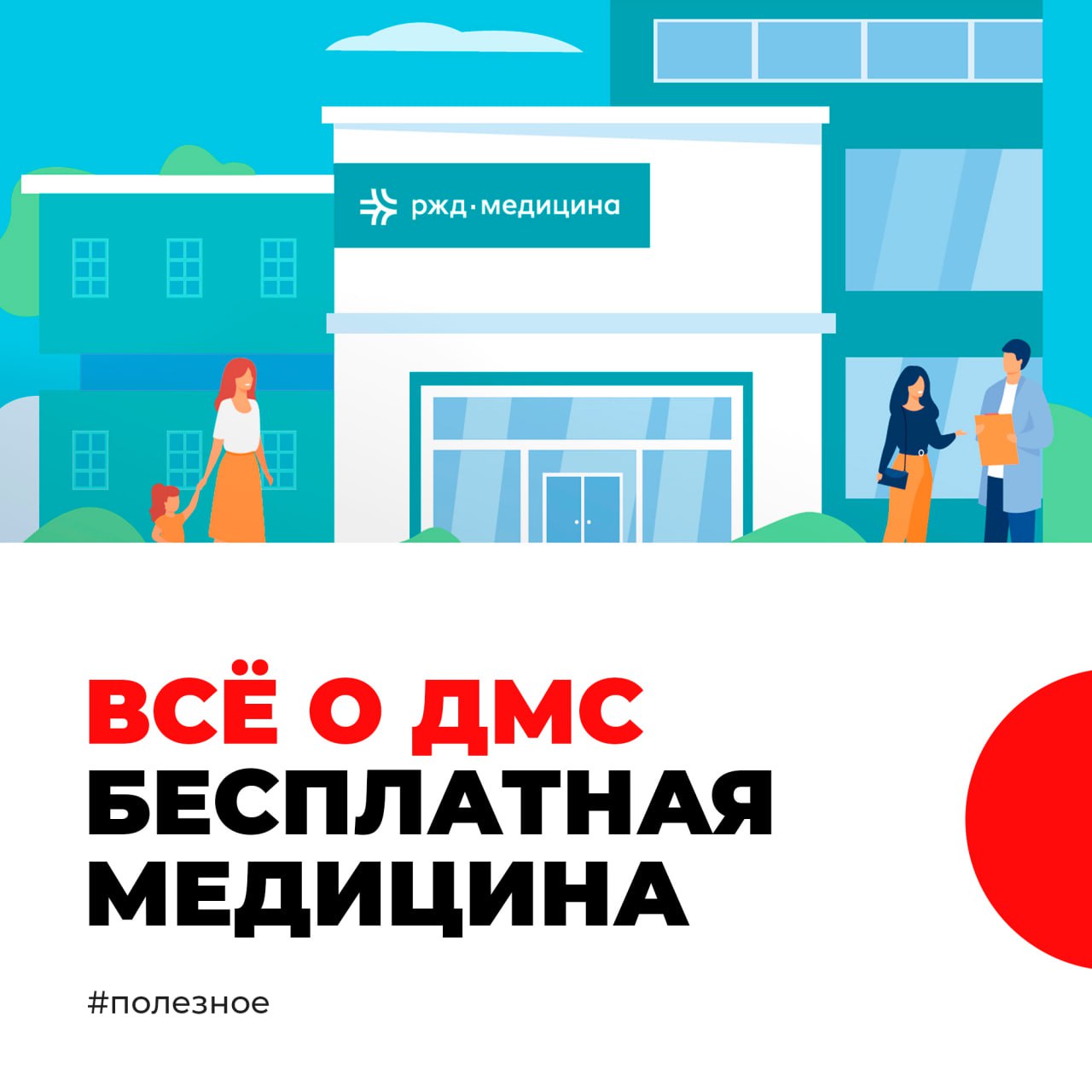 ржд поликлиника александров. ржд медицина дмс. поликлиника уяр. дмс ржд. диспансеризация в оао ржд медицина.