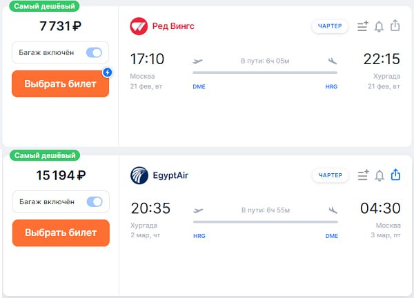 Билеты москва хургада прямые