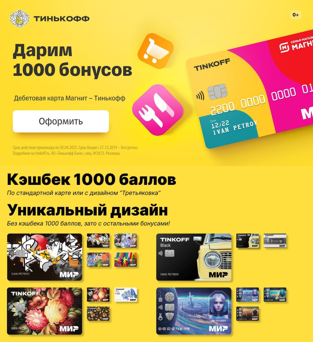 Карта тинькофф магнит 1000 бонусов