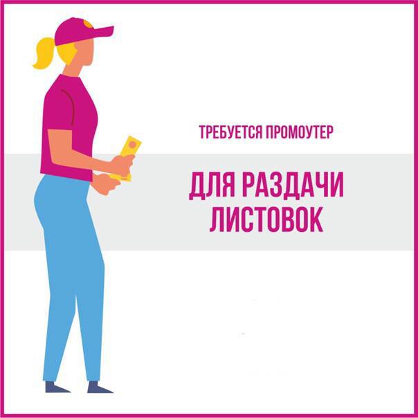 Промоутер раздача листовок. Раздача флаеров. Раздача флаеров. Промоутер листовки. Промоутер раздача листовок.