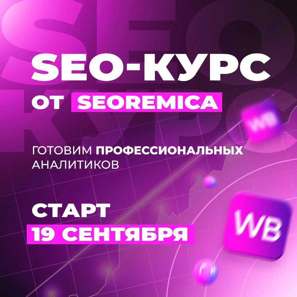 Вайлберис 3. [Павел] [seoremica] SEO для Wildberries 3.0 (2022). [Seoremica] выкупы для Wildberries 3.0 (2022). Wildberries 3.0. SEO для Wildberries 3.0 (2022.