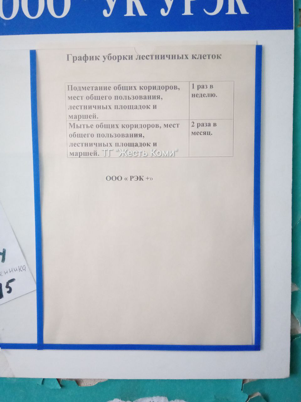 Настенный календарь с заметками. Советский отрывной календарь. Висело расписание. Висело расписание. Висело расписание.