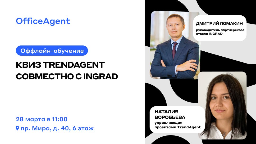 Трендагент для агентов