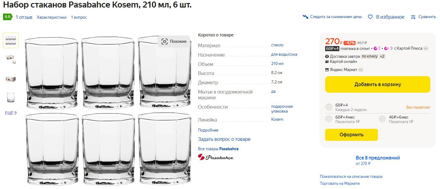 1 2 в стакане это сколько