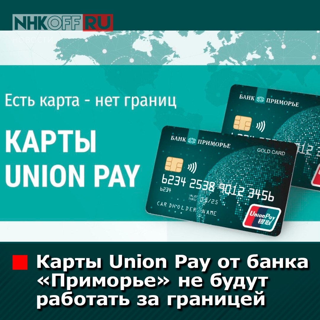 Валютная карта unionpay