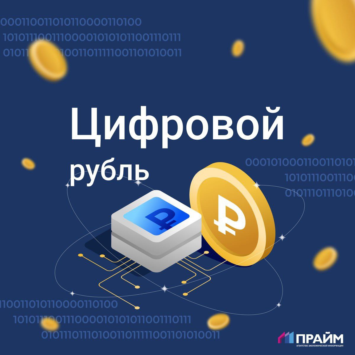 Цифровой рубль. Схема двухуровневой розничной модели цифрового рубля. Цифровой рубль 2022. Расчеты в цифровых рублях. Расчеты в цифровых рублях.