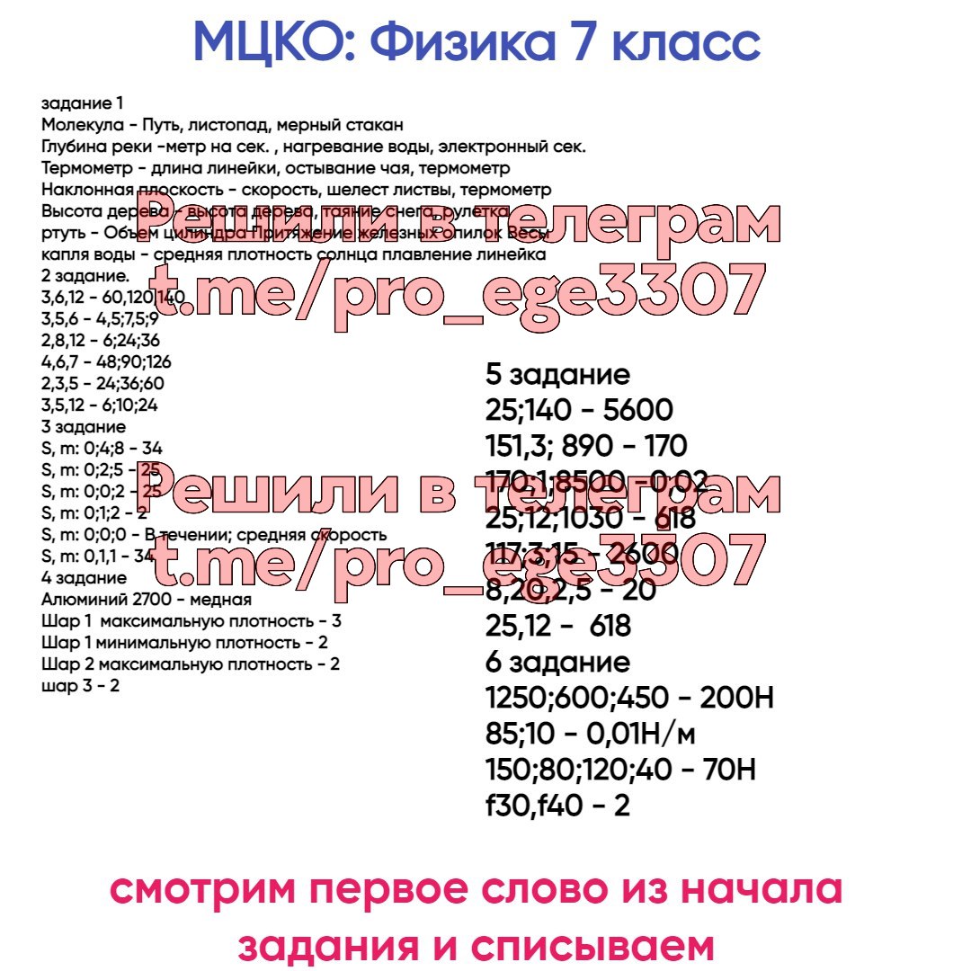 Мцко демо физика 7. МЦКО 7 класс физика 2023 ответы 77 регион. МЦКО 7 класс математика 2023. МЦКО по физике 7 класс 2024. Ответы на МЦКО по физике 7 класс 2024.