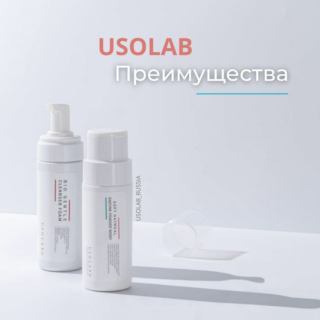 Usolab Косметика Купить Минск