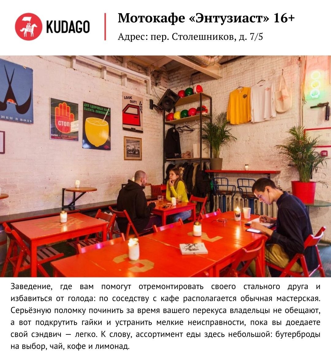 кафе энтузиаст москва