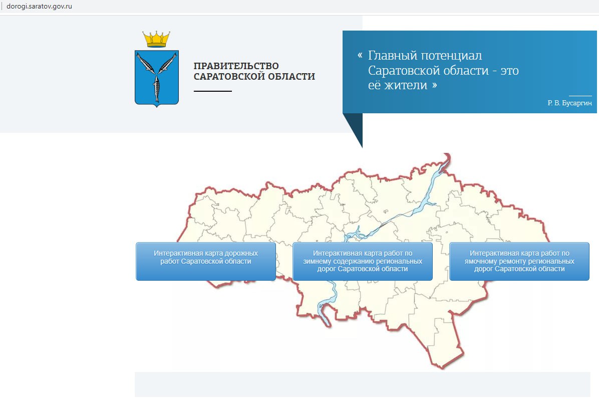 Карта ремонта дорог саратовской области