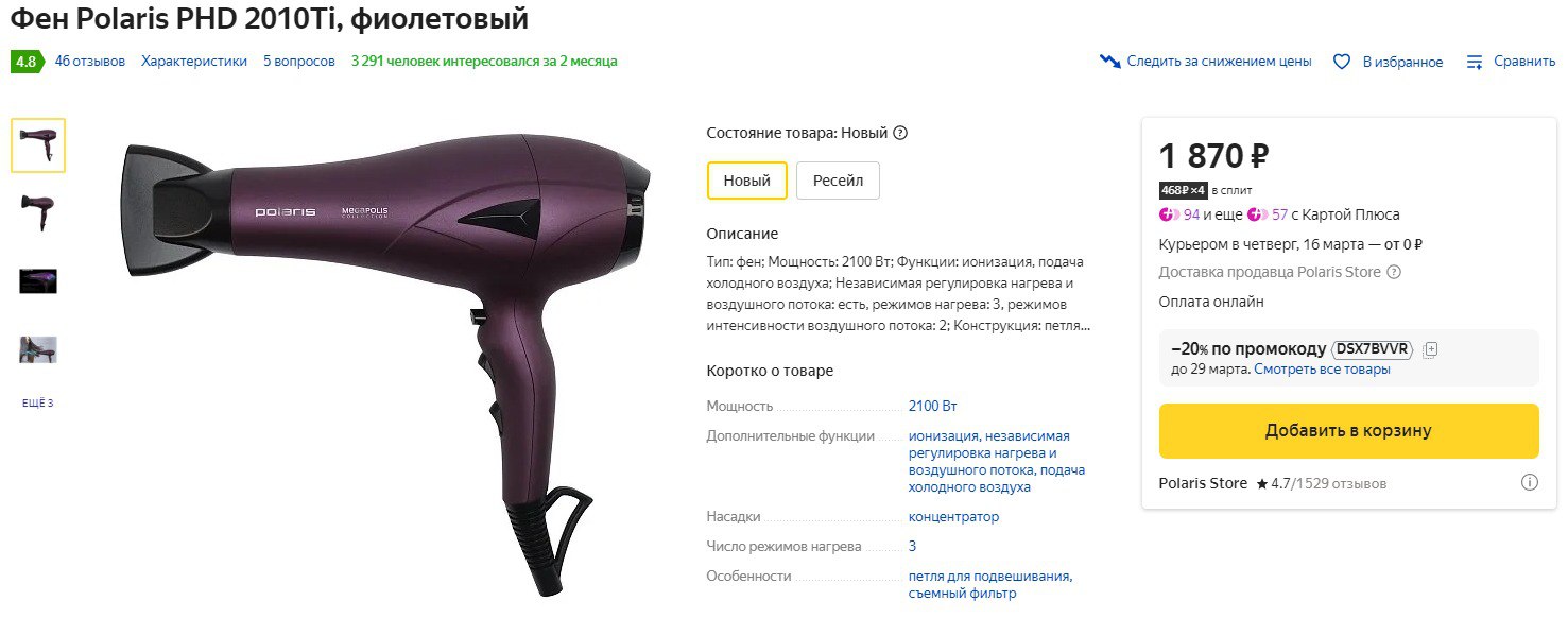 Фен phd 2450ti как разобрать Публикация #44208 - AliExpress - Халявщики (@HalyavshikiAli)
