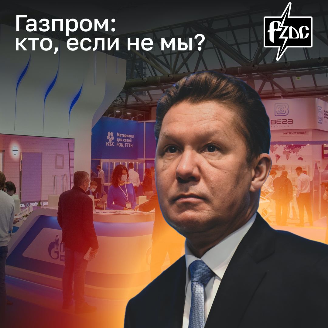 &laquo;В новый год &ndash; с новыми просохаченными миллионами!&raquo; - вот лозунг большого &laquo;Газпрома&raquo; Алексея Миллера и его &laquo;дочки&raquo; &laquo;Газпром экспо&raquo;