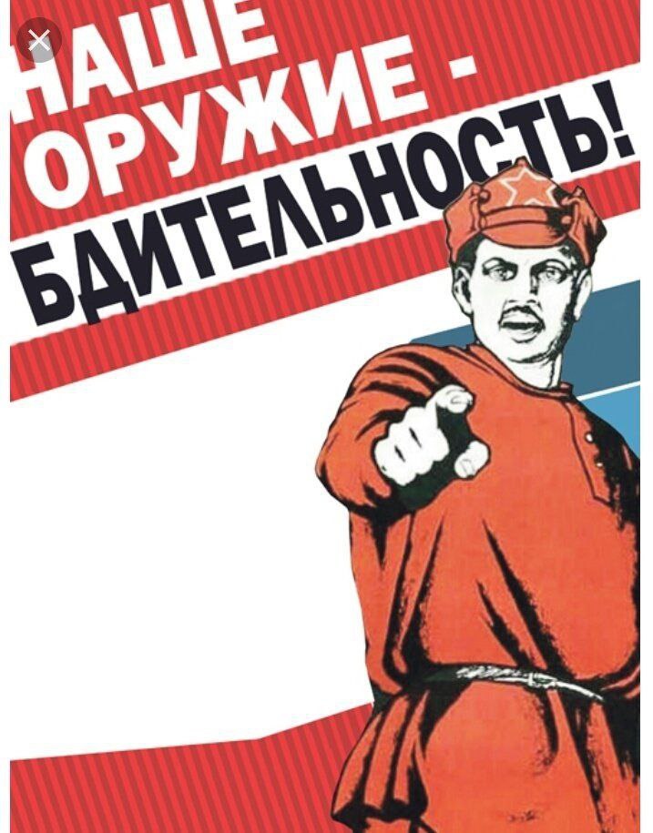 Будьте бдительны мамкины бизнесмены. Советские плакаты. Будь бдителен плакат. Товарищ будь бдителен плакат. Советские плакаты про бдительность