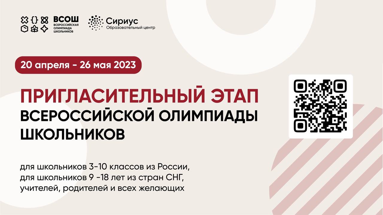 Всош пригласительный этап 2023 ответы