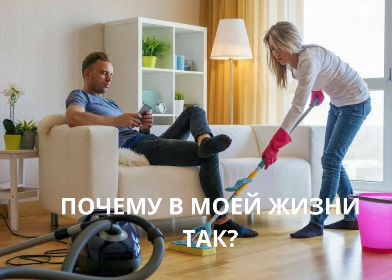 Как должно быть в квартире. Работа по дому. Парень помогает по дому. Если мужчина не помогает по дому.