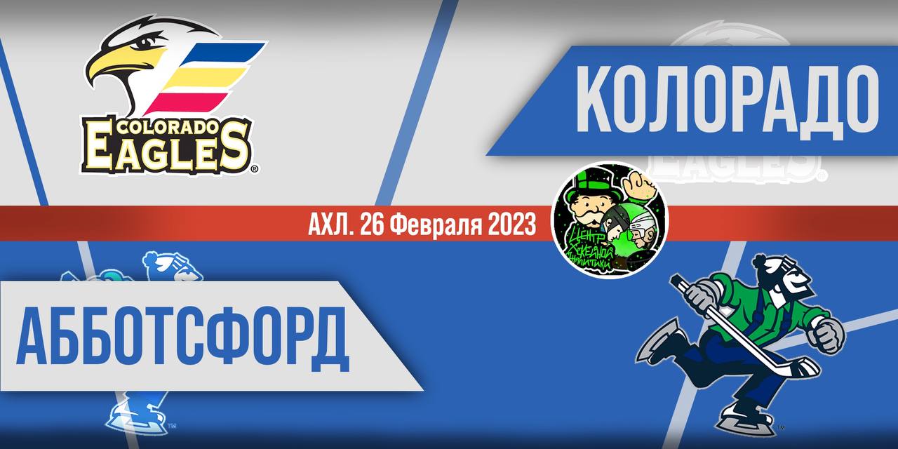Колорадо иглз