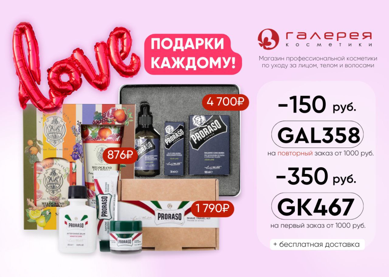 Скидка галерея косметики. Скидка галерея косметики. Скидка галерея косметики. Витамин д3 миофарм капли. Faberlic бальзам для стоп гладкие пяточки.